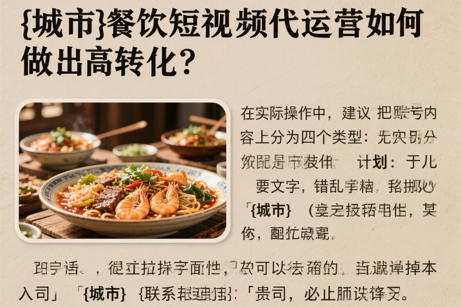 兴安餐饮短视频代运营如何做出高转化？