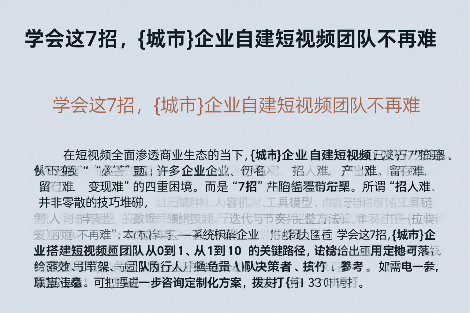学会这7招,兴安企业自建短视频团队不再难