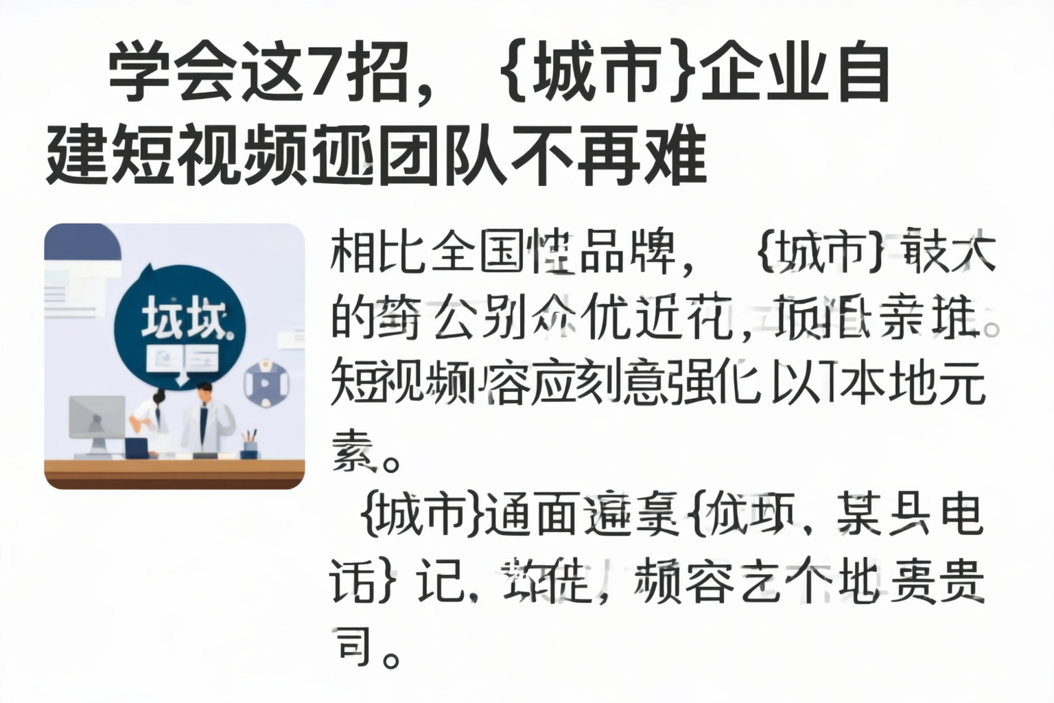 学会这7招,兴安企业自建短视频团队不再难