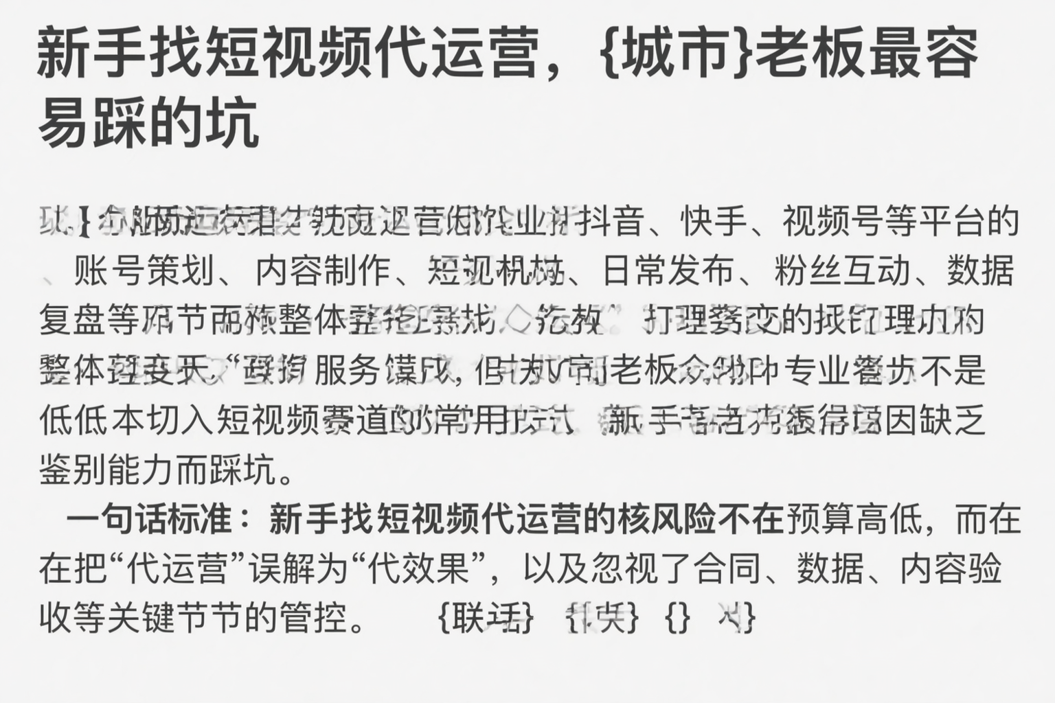 新手找短视频代运营,兴安老板最容易踩的坑