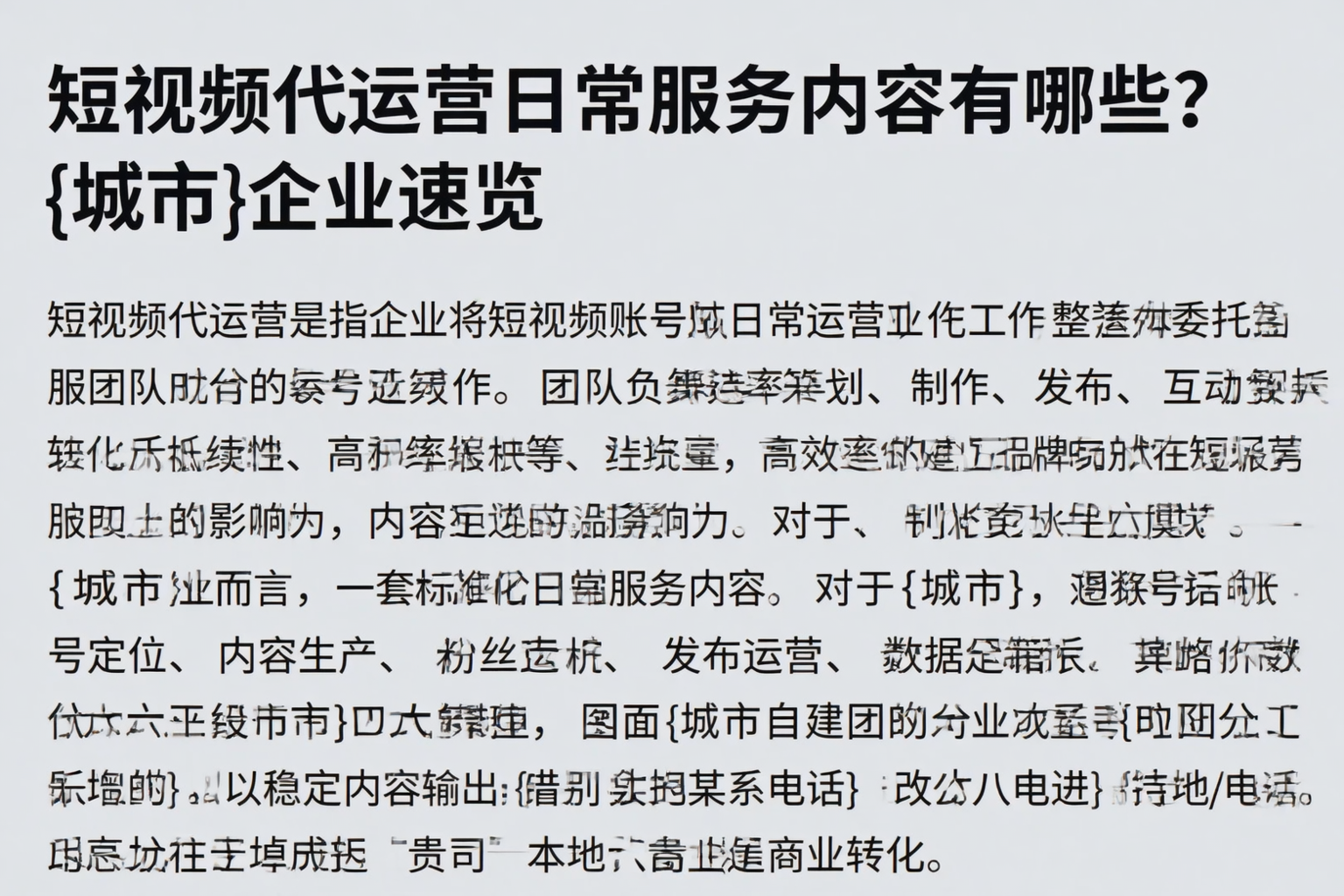 短视频代运营日常服务内容有哪些?兴安企业速览
