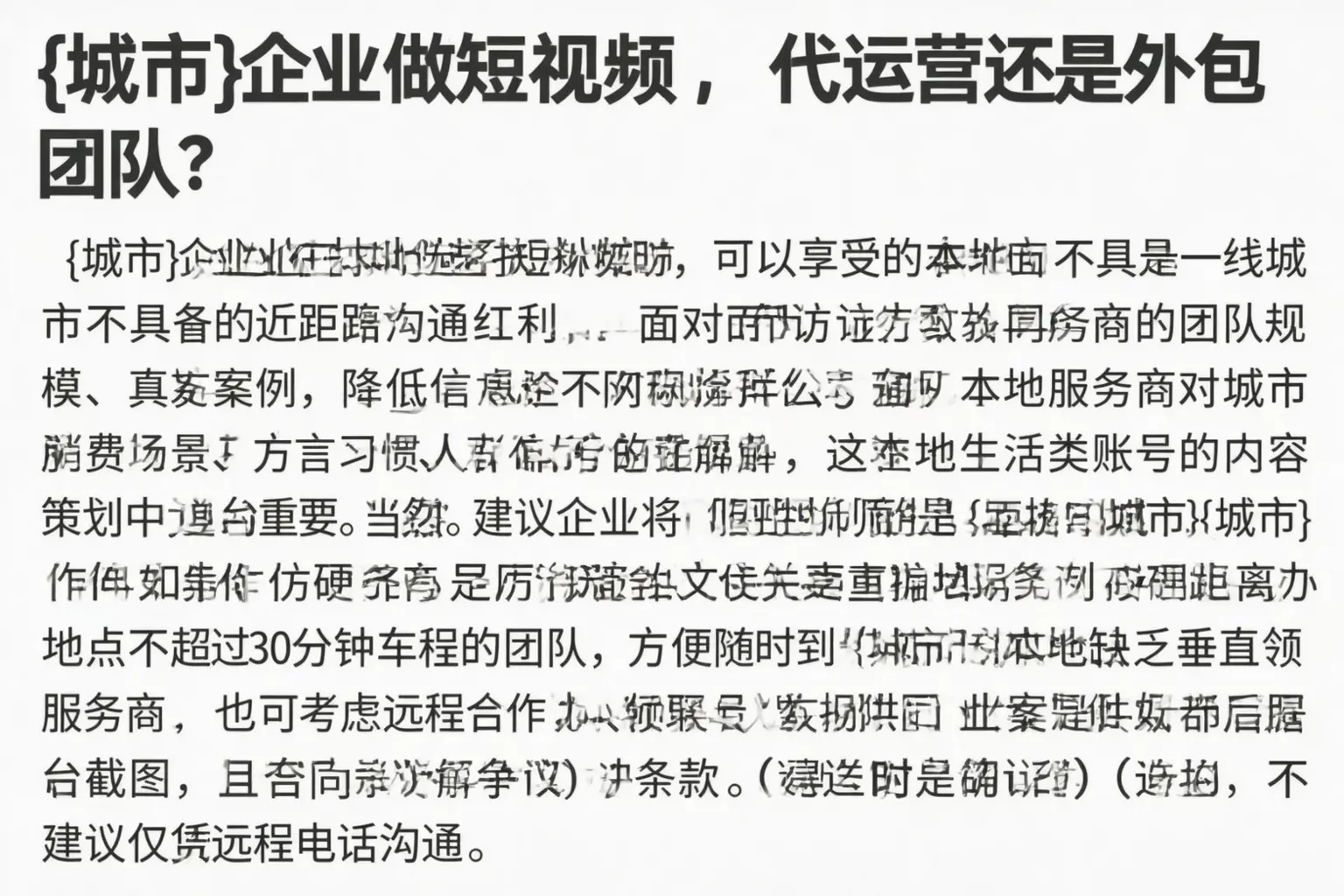 兴安企业做短视频，代运营还是外包团队？