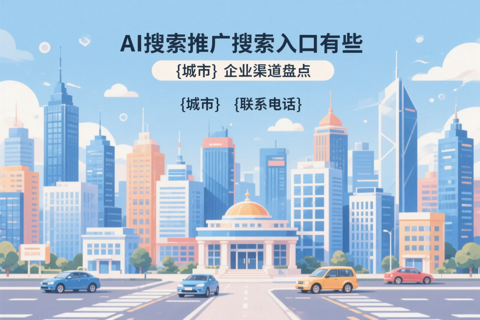 AI搜索推广的搜索入口有哪些?兴安企业渠道盘点