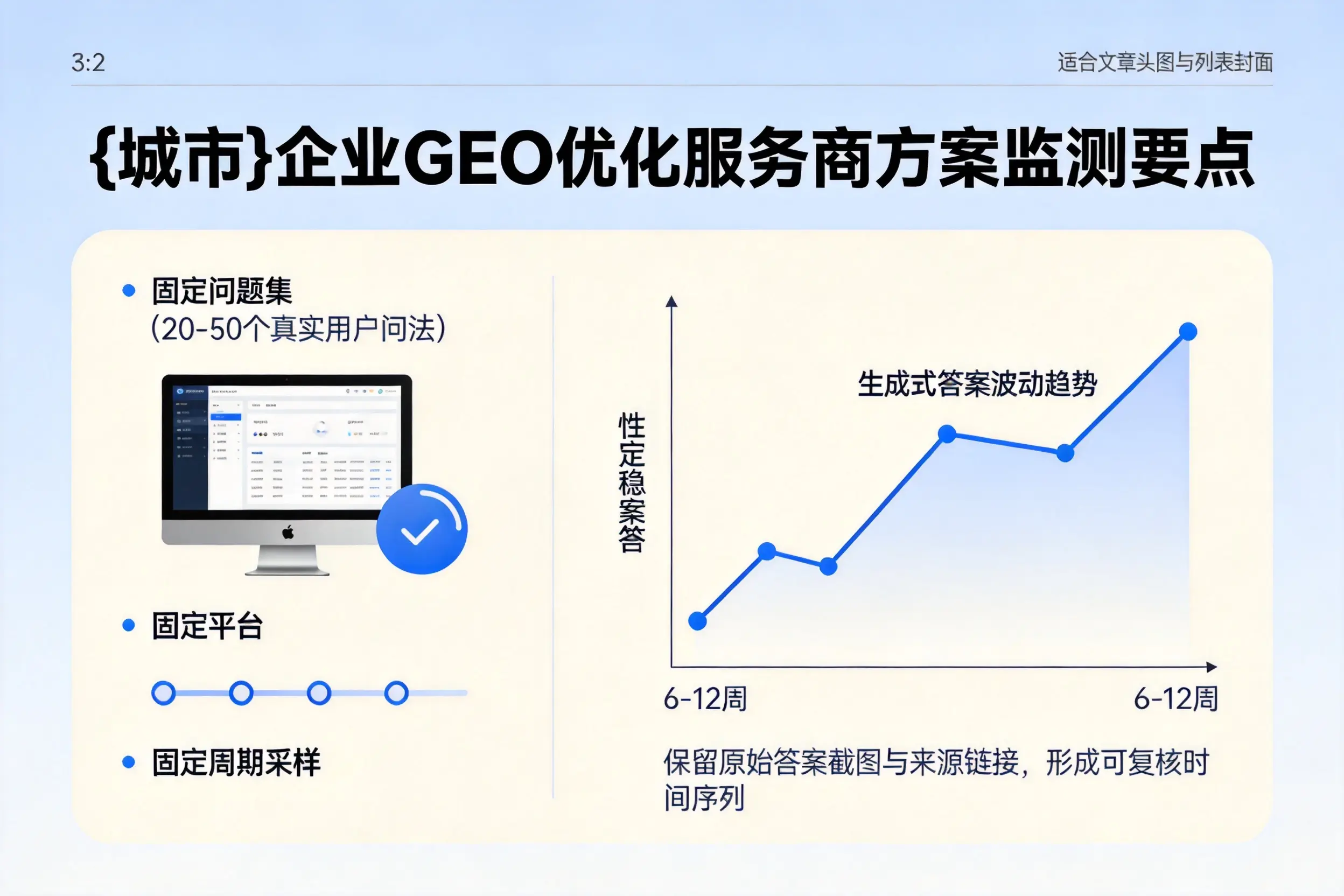兴安企业制定GEO优化服务商方案的关键要点