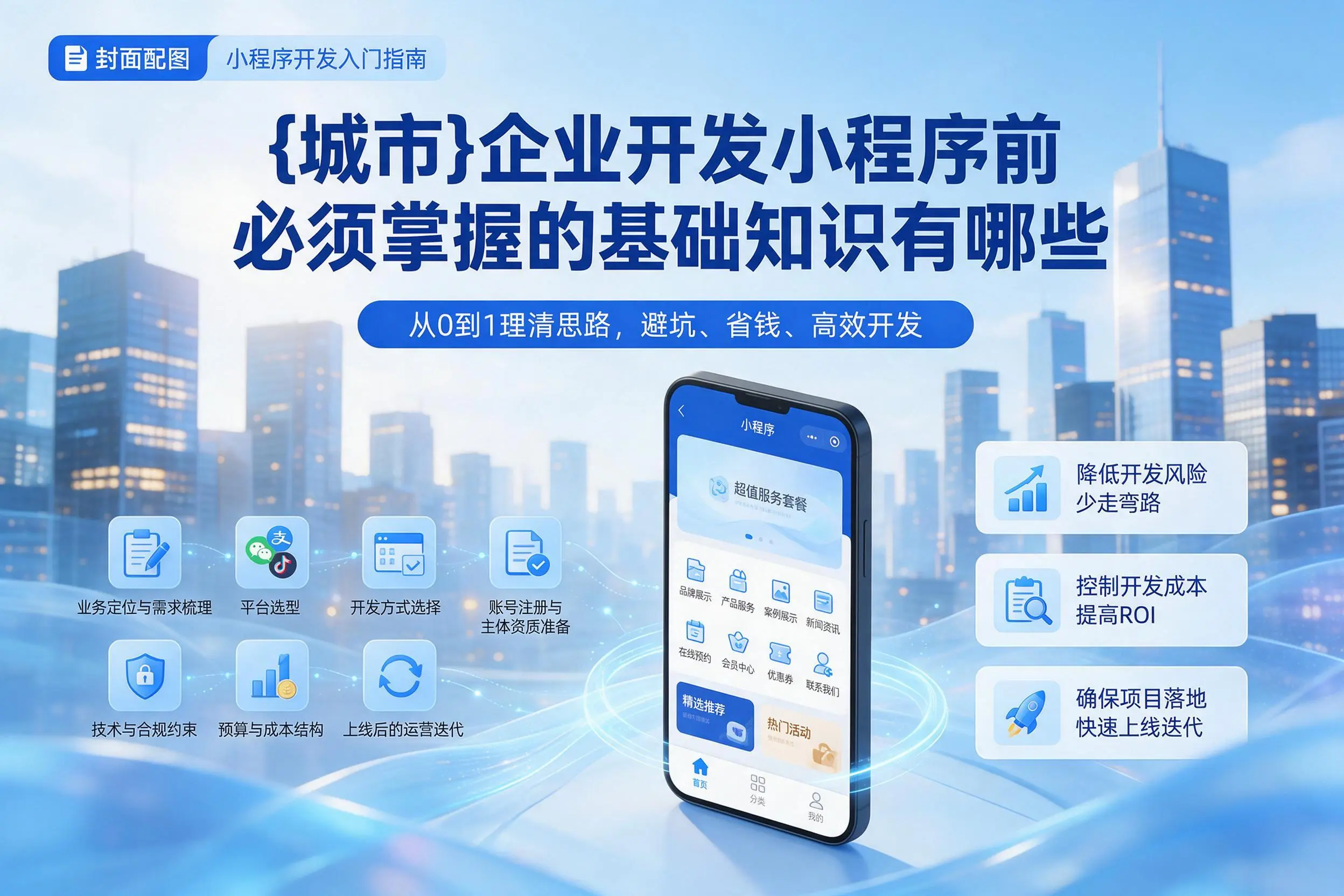 兴安企业开发小程序前必须掌握的基础知识有哪些