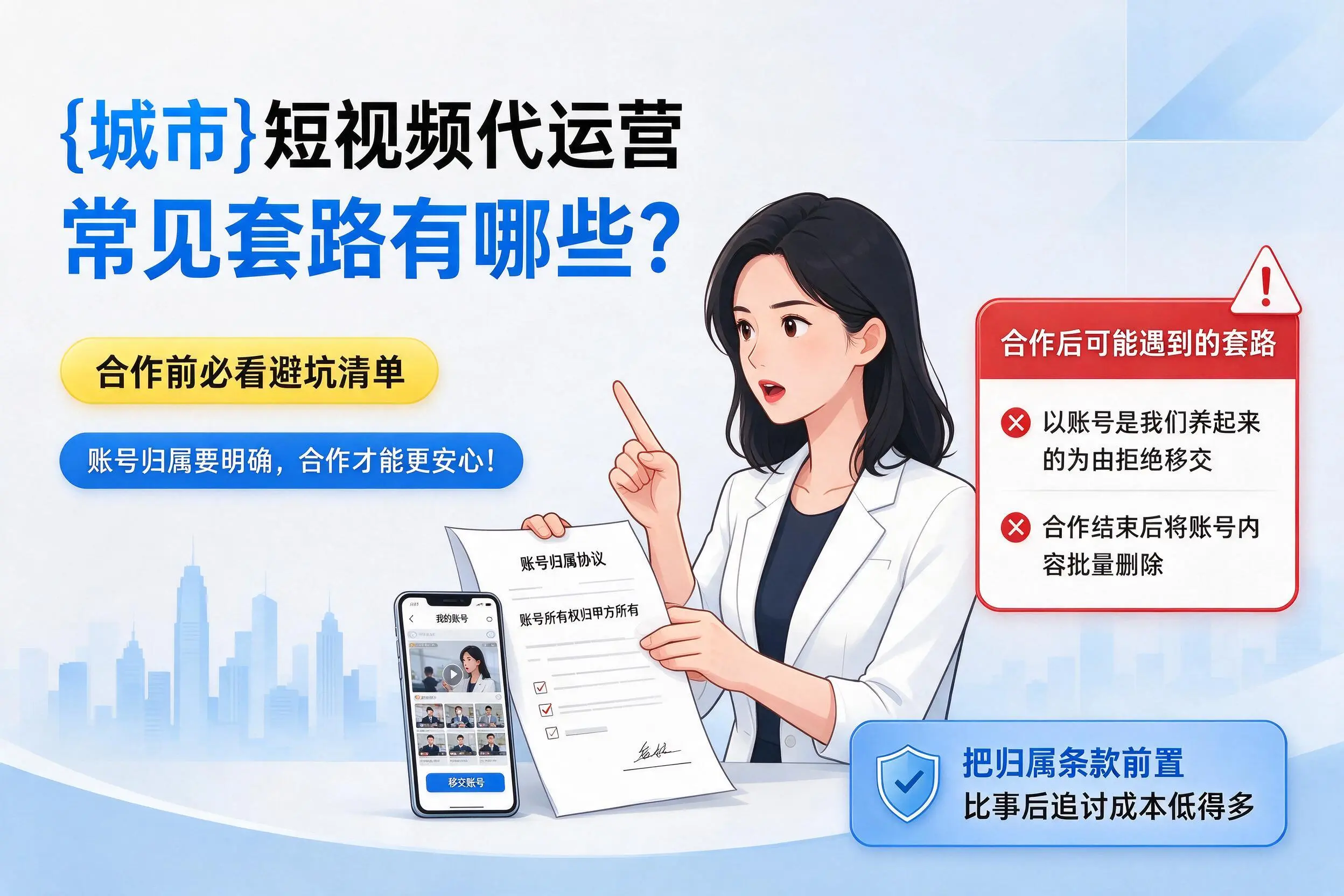 兴安短视频代运营常见套路有哪些？合作前必看避坑清单