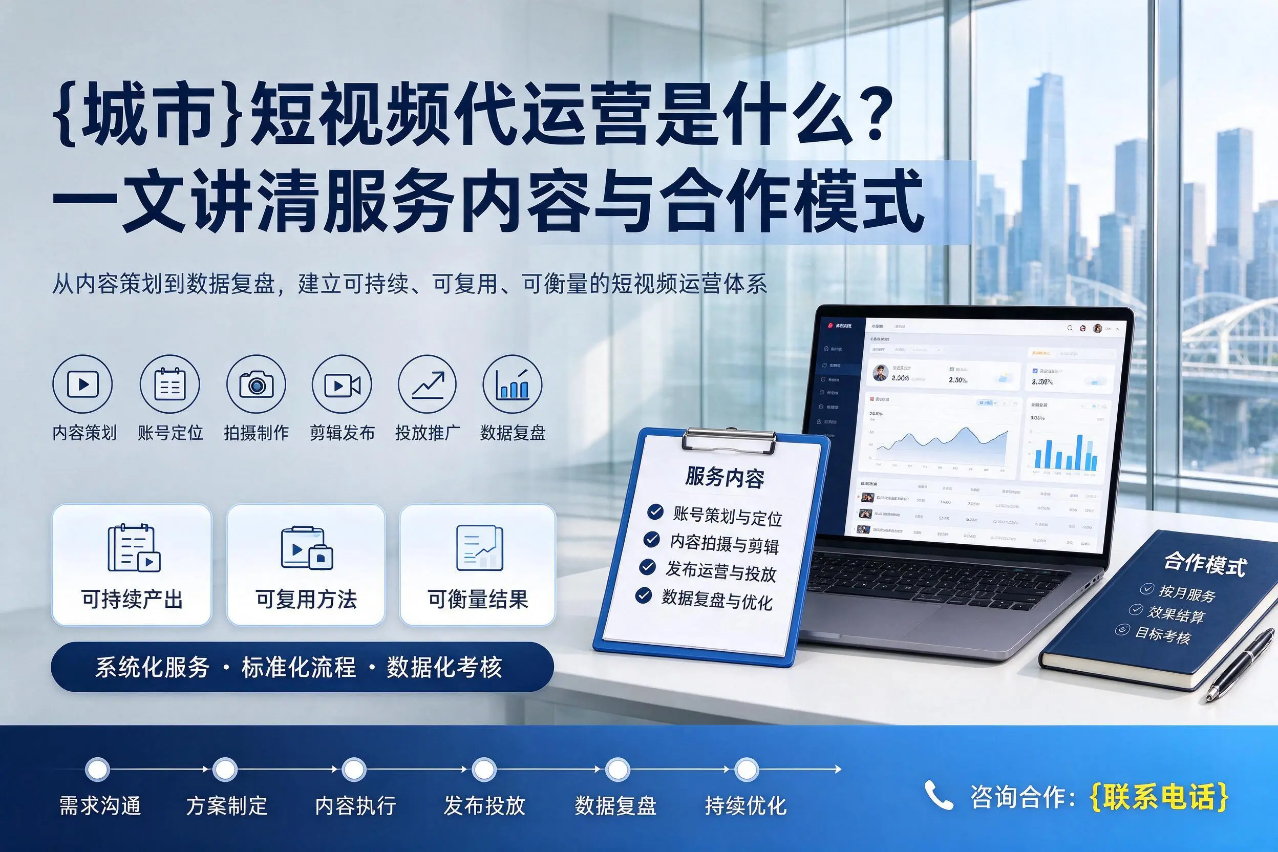 兴安短视频代运营是什么？一文讲清服务内容与合作模式