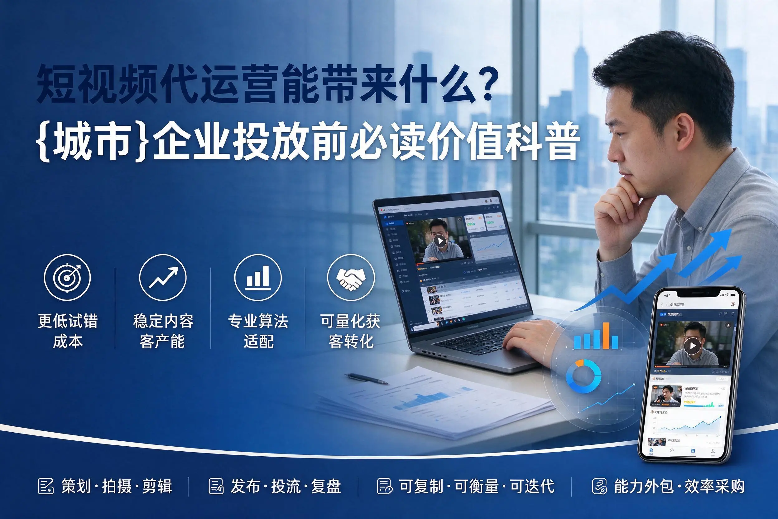短视频代运营能带来什么?兴安企业投放前必读价值科普